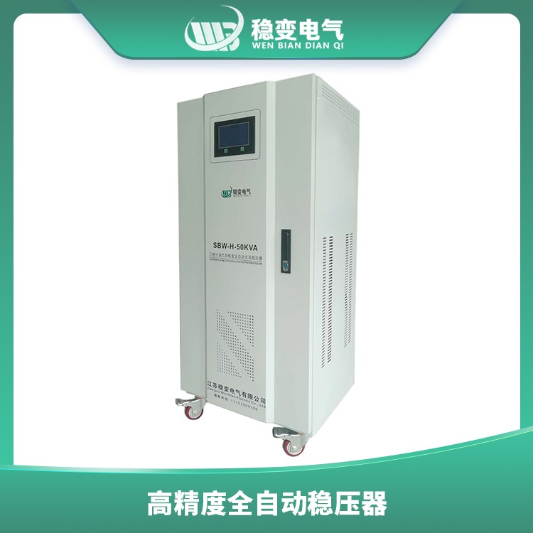 江北高精度全自動穩(wěn)壓器