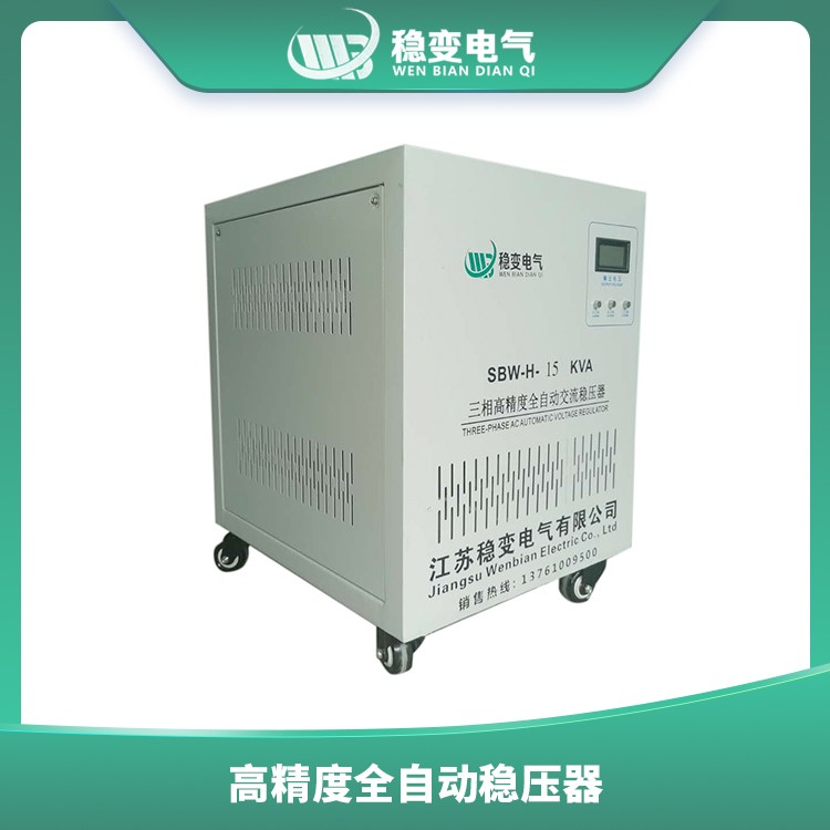 江北高精度全自動穩(wěn)壓器