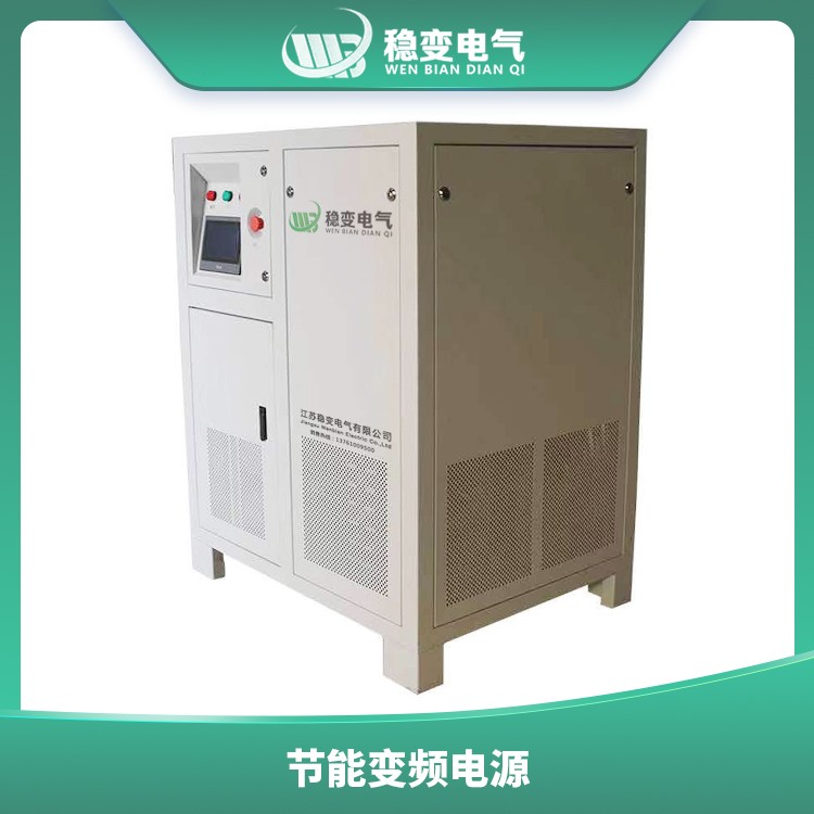 保定節(jié)能變頻電源