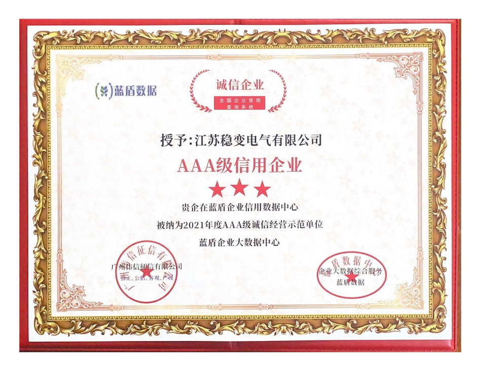 江北AAA級信用企業(yè)